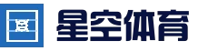 星空 - Xingkong官方网站首页 - 体育官网官方入口
