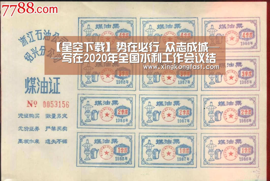 【星空下载】势在必行 众志成城——写在2020年全国水利工作会议结束之际(图2) 星空体育