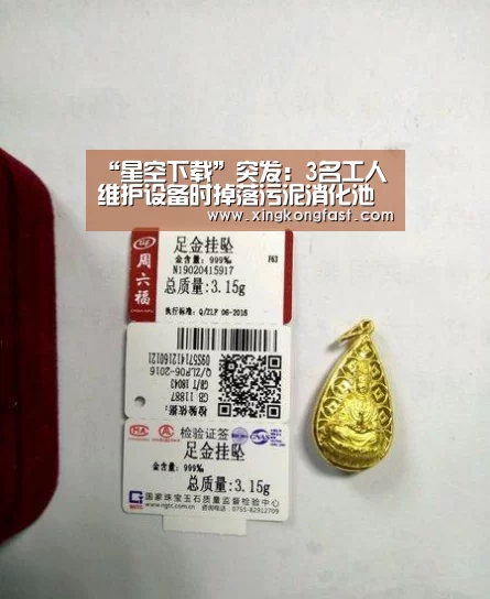 “星空下载”突发:3名工人维护设备时掉落污泥消化池 致2死1伤(图2) 星空体育