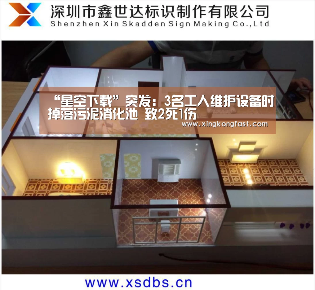 “星空下载”突发:3名工人维护设备时掉落污泥消化池 致2死1伤(图1) 星空比分